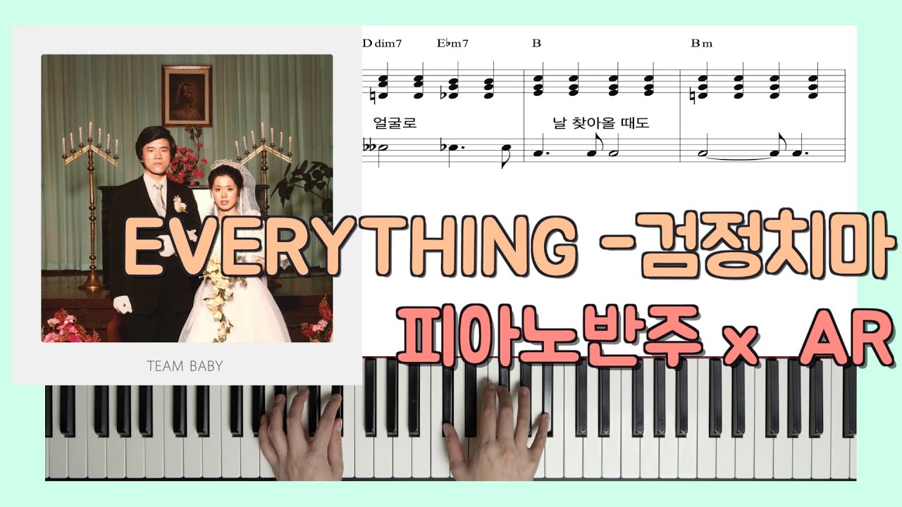 EVERYTHINGㅣ피아노반주 x 검정치마 x ARㅣ피아노악보ㅣ코드반주