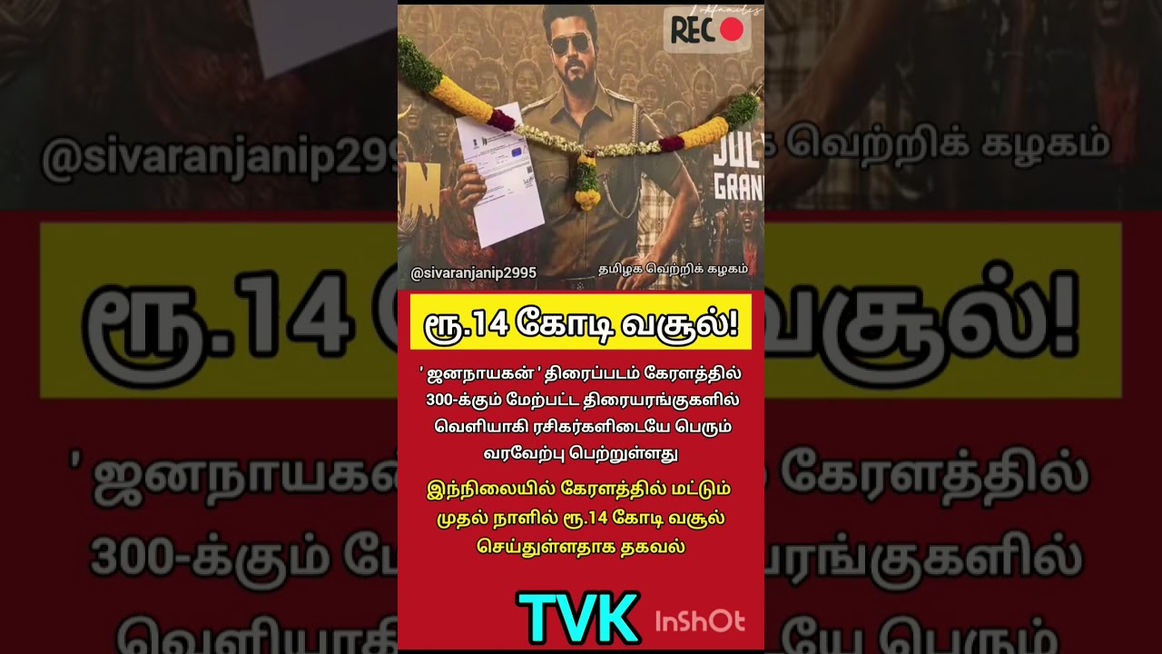 #tvk #tvkvijay #trending #shorts #viral #jananayagan #youtube #shortsfeed #youtubeshorts #tvkparty