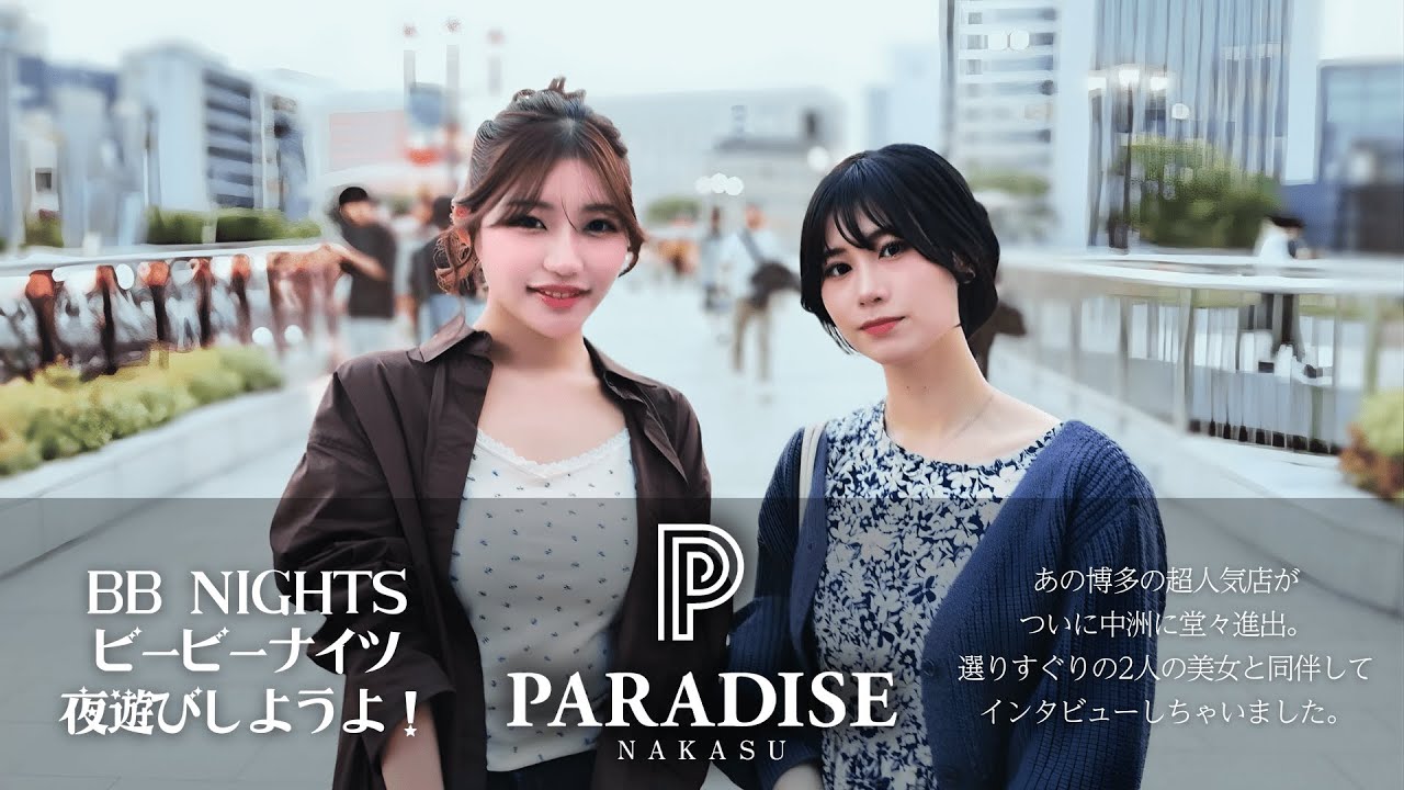 【福岡 中洲】PARADISE NAKASU