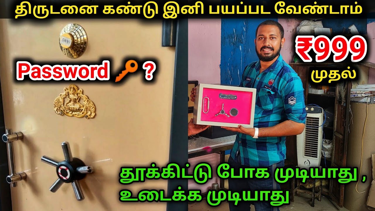உங்க நகை பணம் பத்திரமா வைக்க | Safety Locker | Delivery Available | Payasam Channel
