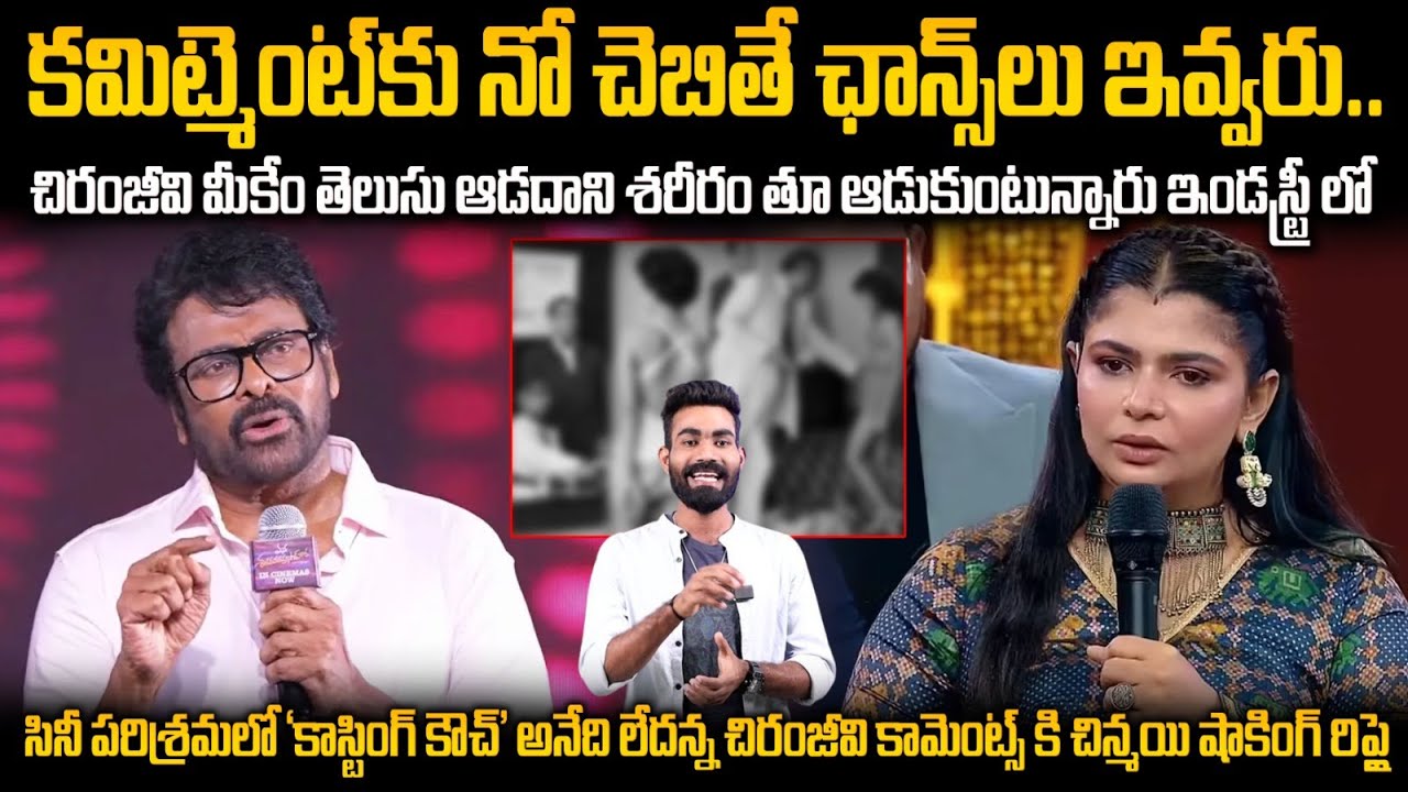 Singer Chinmayi Sripada Shocking Reply To Chiranjeevi Comments On Casting Coach | Bhairava Media
