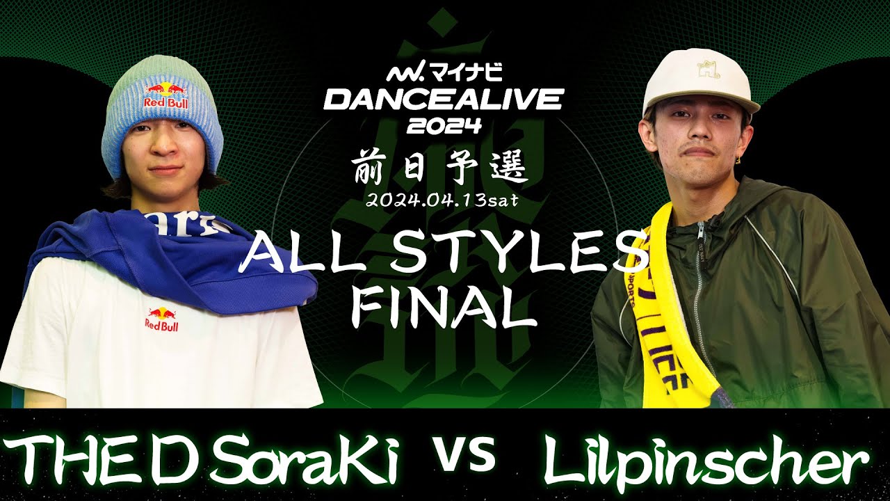 THE D SoraKi vs Lilpinscher ／ ALL STYLES FINAL／マイナビDANCEALIVE 2024 前日予選