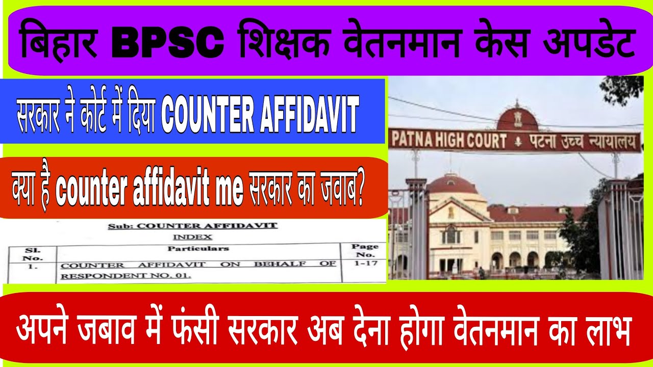 बिहार BPSC शिक्षक वेतनमान केस अपडेट।पटना High court me सरकार ने दिया COUNTER AFFIDAVIT में अपना जवाब