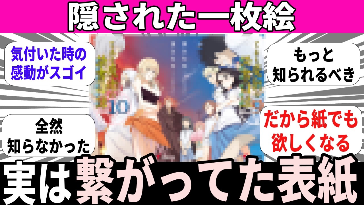 【漫画】繋げると一つの絵になる単行本の表紙好き【反応】