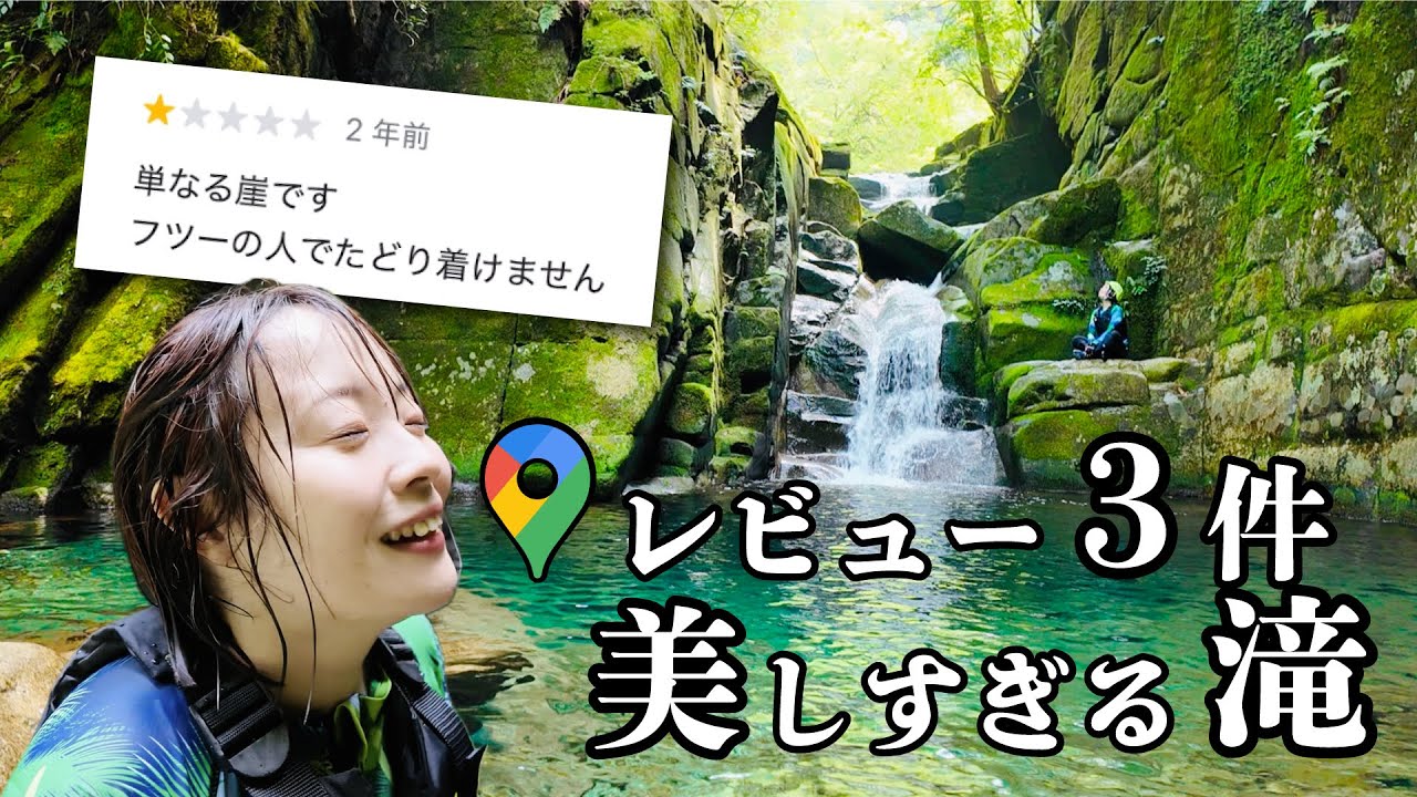 名古屋から行ける幻の滝を見つけた！【三重の絶景】