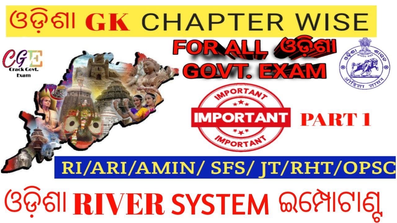 Rivers of Odisha Important,ଓଡିଶା ନଦୀ ଗୁରୁତ୍ୱପୂର୍ଣ୍ଣ ପ୍ରଶ୍ନ ra ଆଲୋଚନା l RI,ARI,AMIN,SI,JT,RHT,OPSC