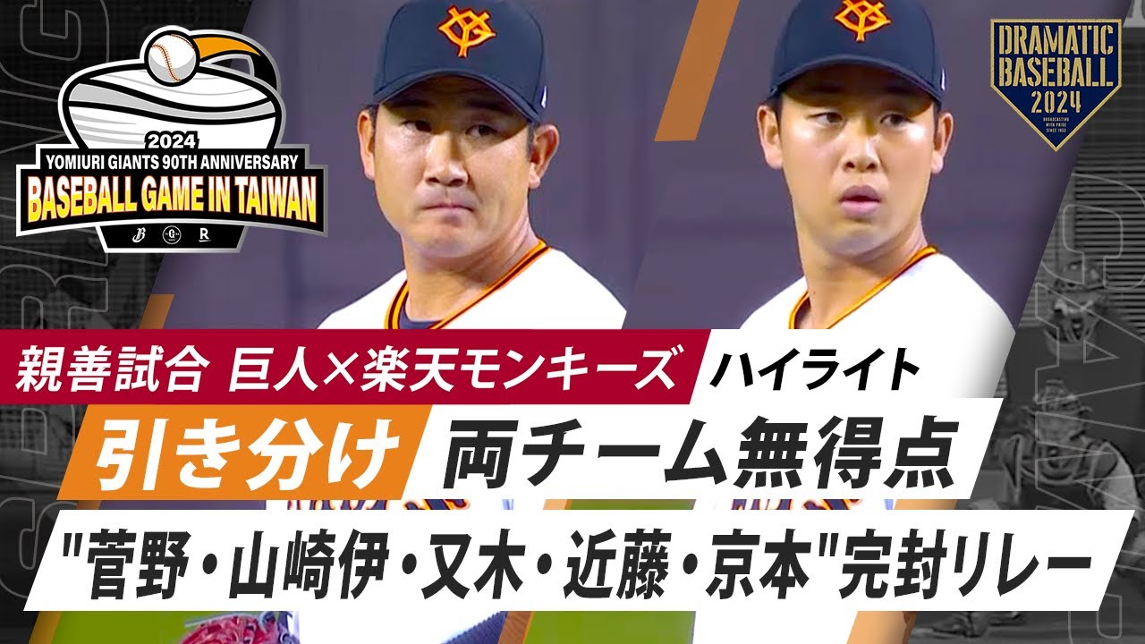 【ハイライト】両チーム無得点で引き分け！
