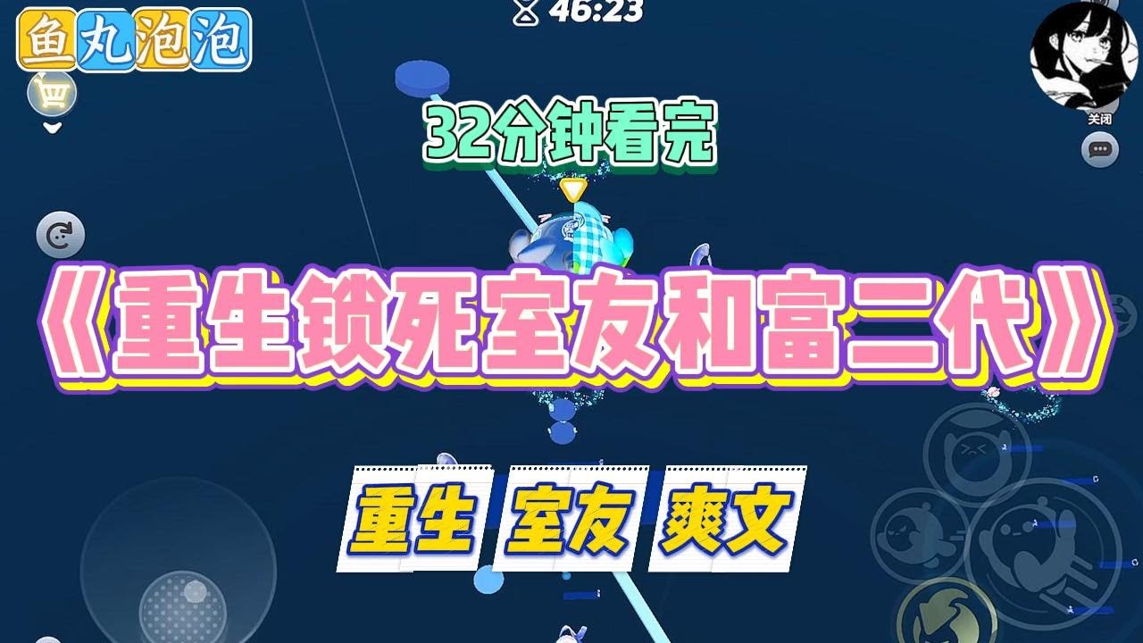 《重生锁死室友和富二代》富二代学长兼教官临近毕业却差两个学分，于是向我舍友许安求婚。#小说 #故事 #道德 #渣男 #爽文 #复仇 #重生 #打脸 #现实情感 #一口气看完