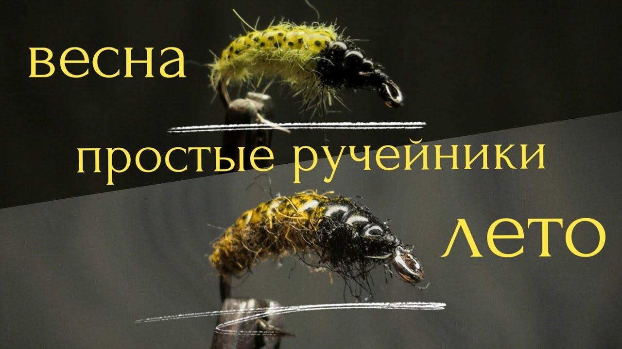 Весенние и летние мушки на хариуса.Мушка 