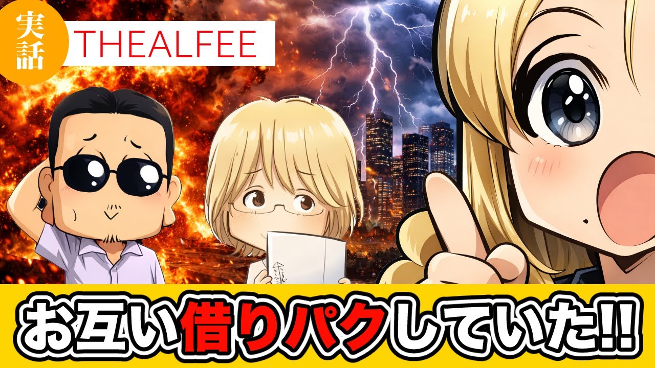 【THEALFEE】『アルフィーさんお互いに何十年も借りパクしていた事が発覚!!』#マンガ　#ALFEE　#THEALFEE　#桜井賢　#坂崎幸之助　#高見沢俊彦