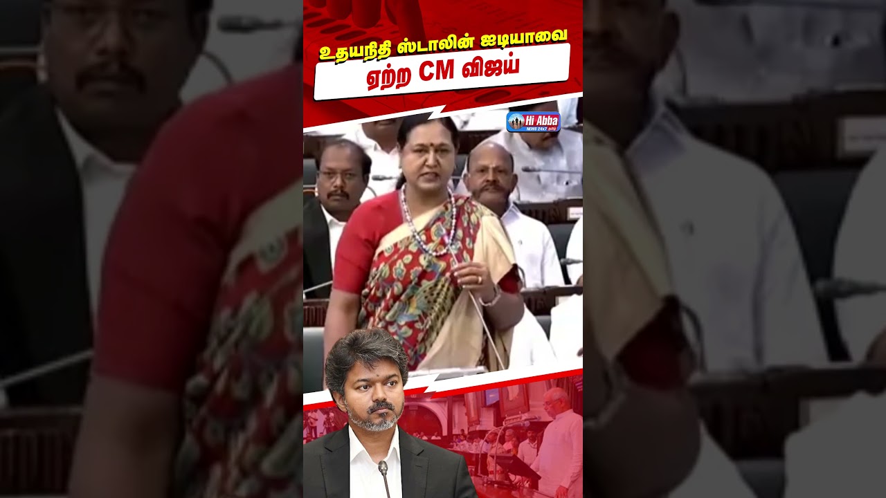 சவால்களை, எதிர்கொள்ளும் CM விஜய் | HiAbbaTv