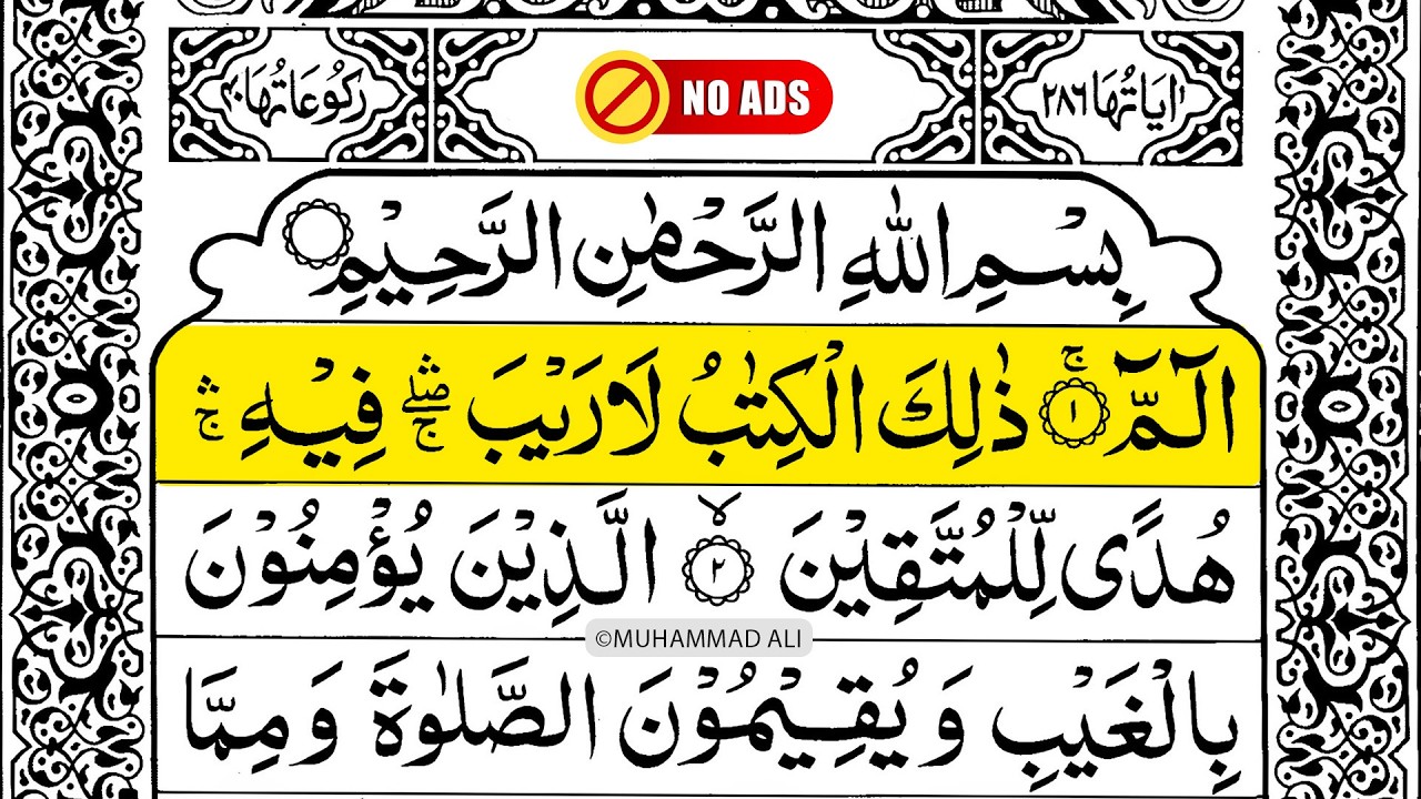 Surah Al-Baqarah Full HD | Ramadan Quran Recitation | Sheikh Shuraim | سورة البقرة كاملة
