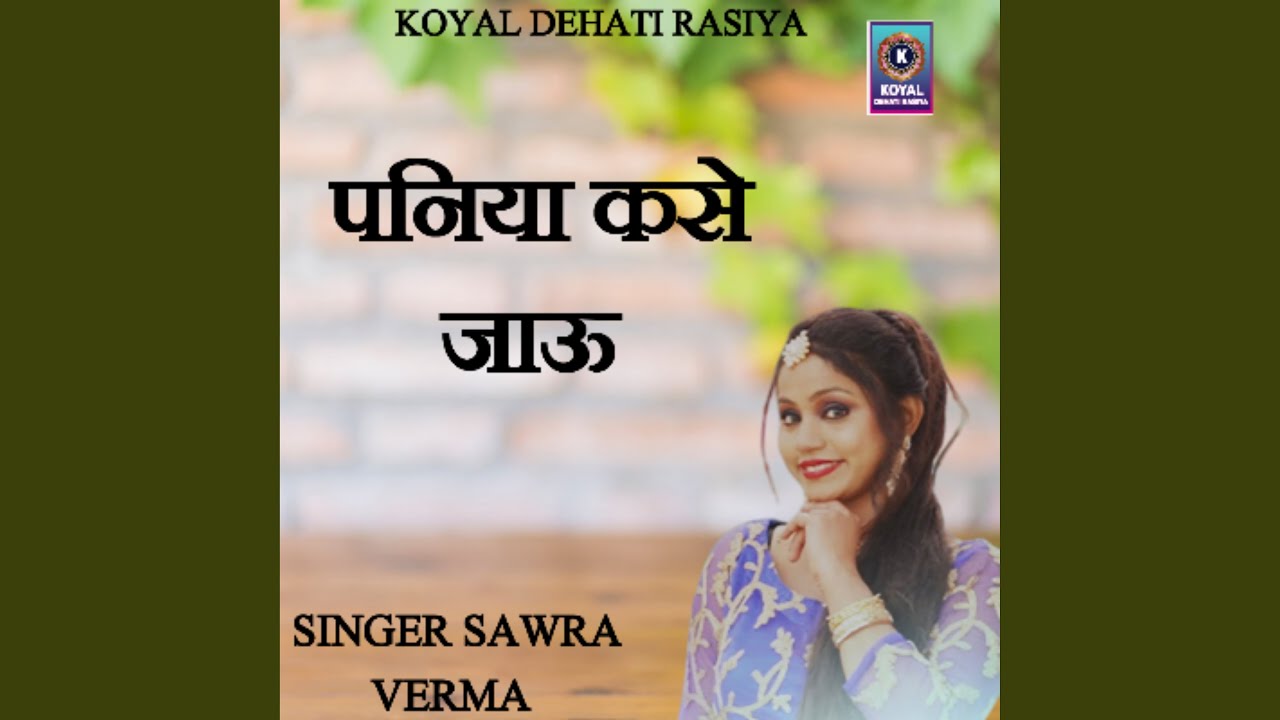 Paniya Kase Jau (Haryanvi)