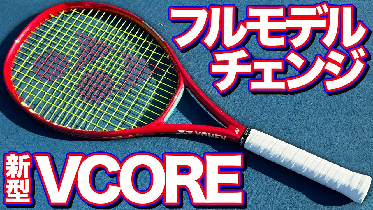 新型VCORE打ってみたらスピン性能が凄すぎた！【テニス】