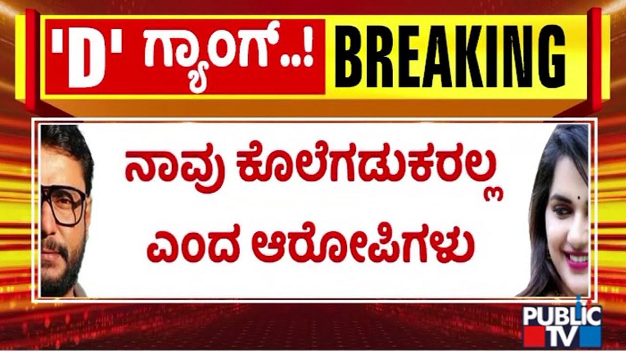 Darshan and Gang Deny Charges Framed Against Them In Renukaswamy Case
