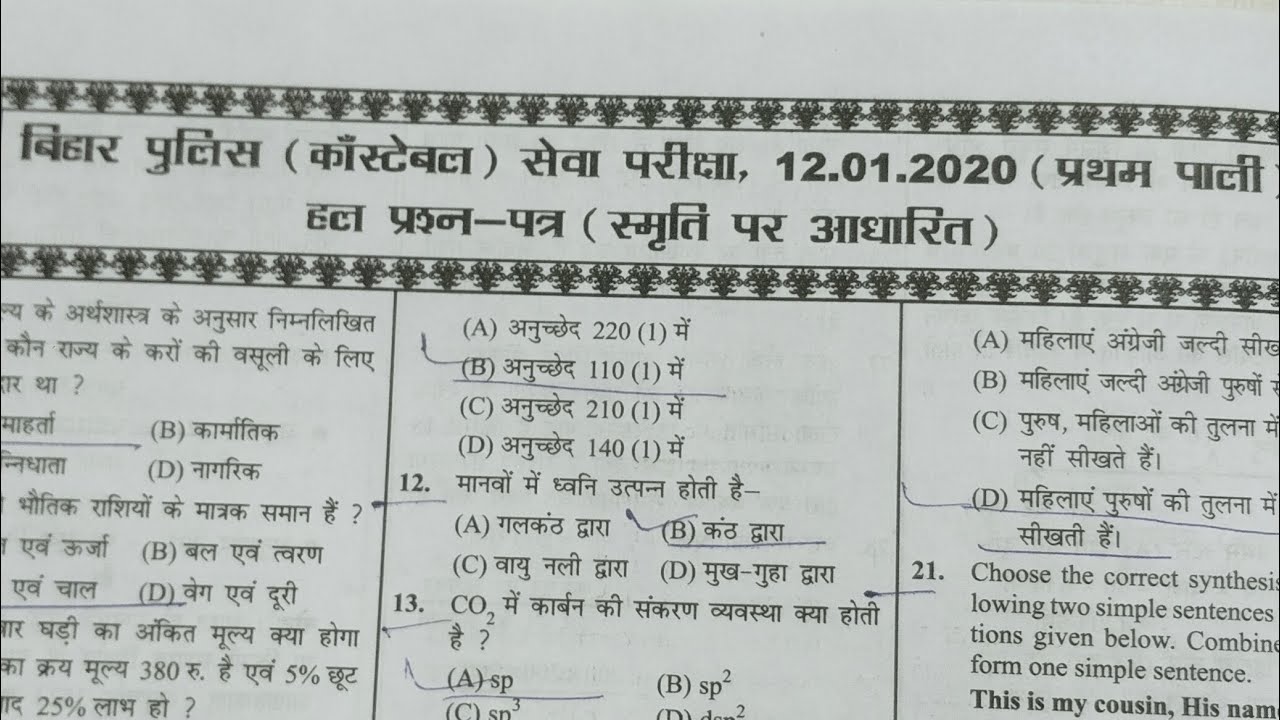 CSBC bihar police constable new vacancy 2026 || बिहार पुलिस कांस्टेबल previous year Question | gk gs