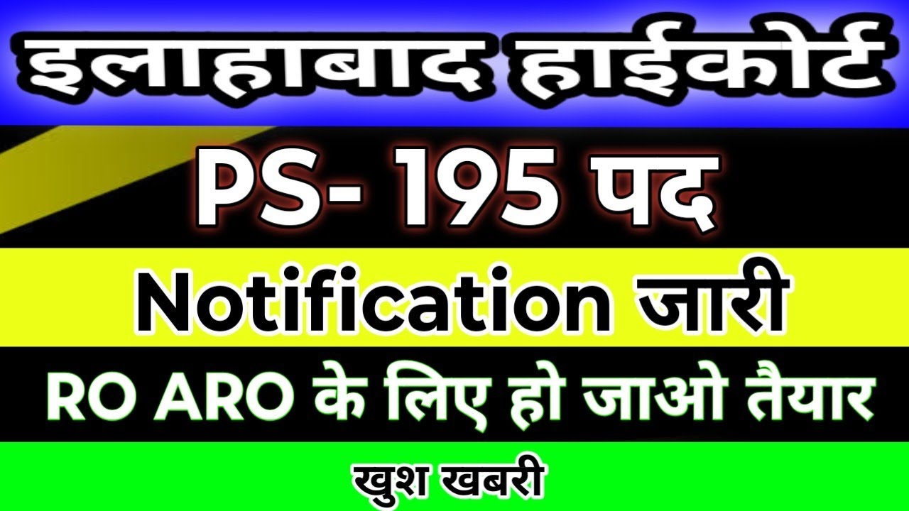 AHC PS 195 पदों पर Official Notification जारी 🔥 अब RO ARO की बारी 👍 || AHC RO ARO Notification News