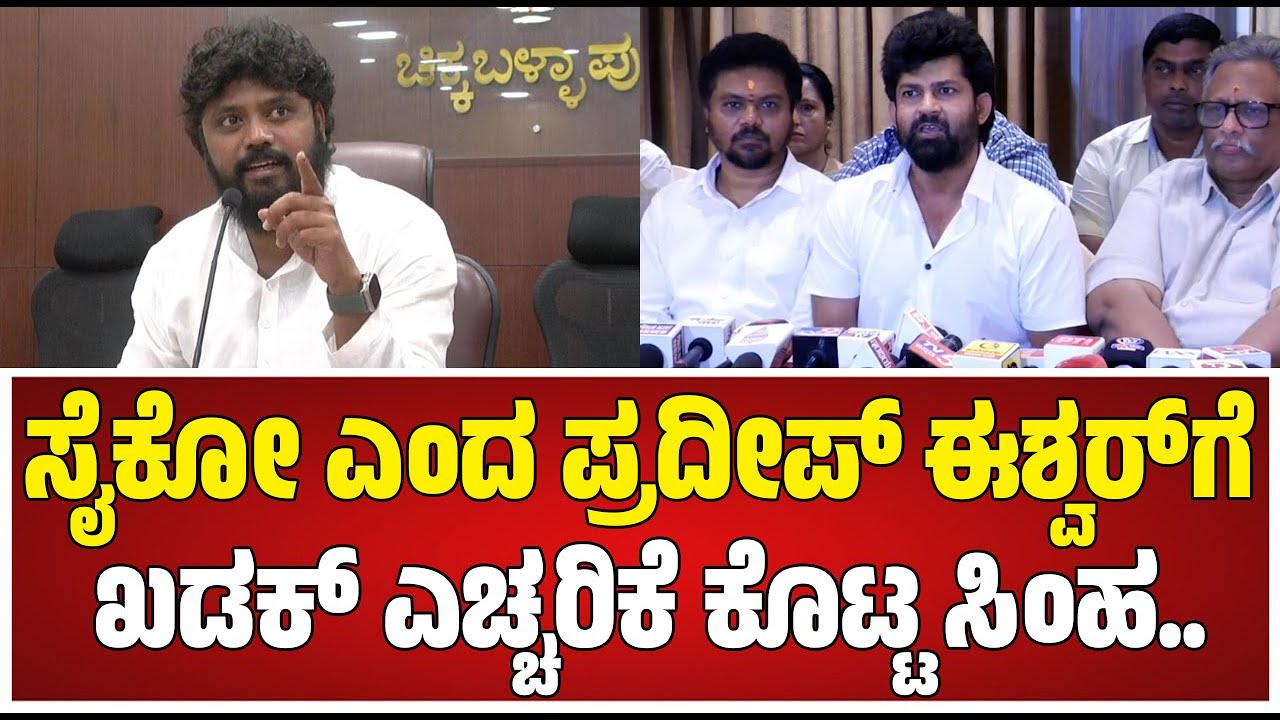 Pratap Simha : DCM DK Shivakumarನ್ನು ಎದುರಿಸಲು, ಸೋಲಿಸಲು ಆಗಲ್ಲ ! #pratidhvani