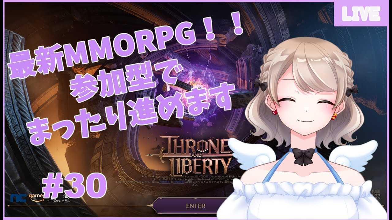【THRONE AND LIBERTY】#30　今日もまったり進める