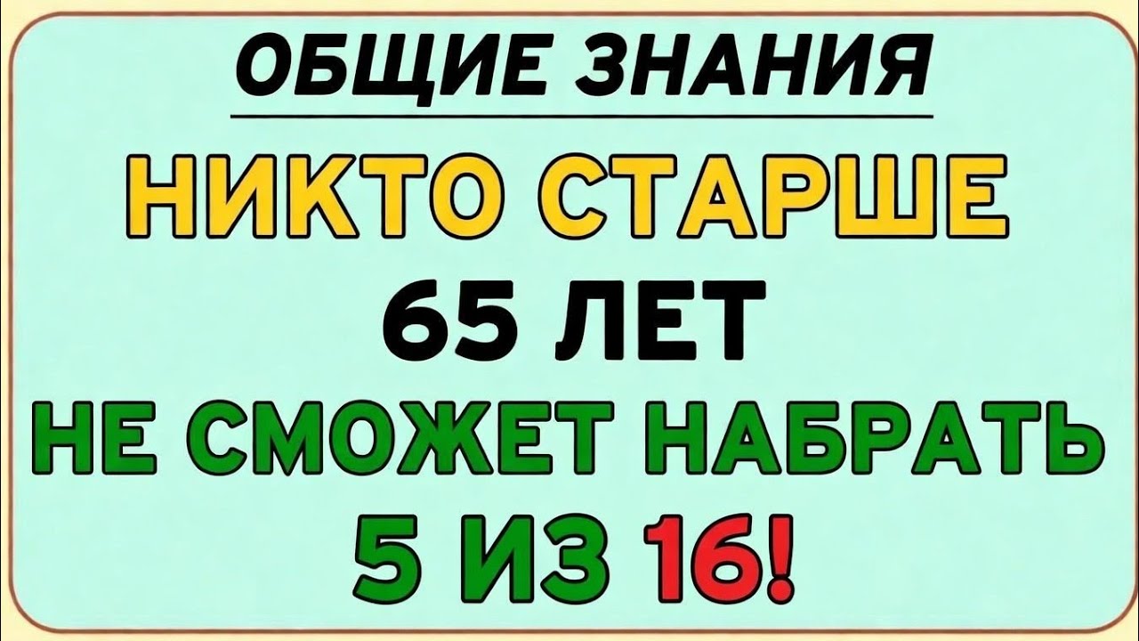 ЕСЛИ НАБЕРЁШЬ 5 ИЗ 15 — ТЫ РОЖДЁН ГЕНИЕМ! 🧠🔥