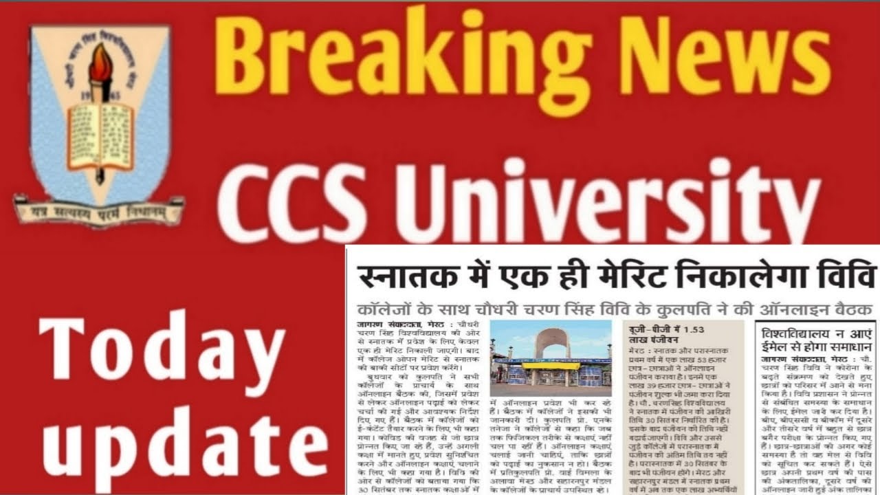 CCS University Latest news || ccs university today news || ccs university breaking news || ccsuweb