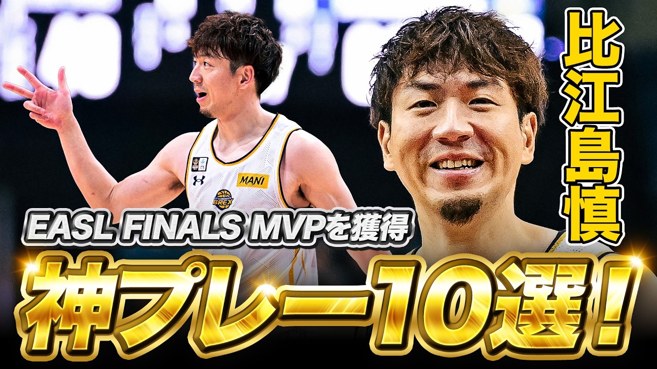 国際大会でさらに力を発揮する #比江島慎 の今シーズンの神プレー10選！#Bリーグ