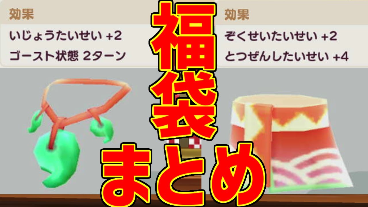 福袋装備効果まとめ！おしょうがつぶくろのほうが中身強くないですか…？【New 電波人間のRPG free!】【電波人間スマホ版】【2026/01】