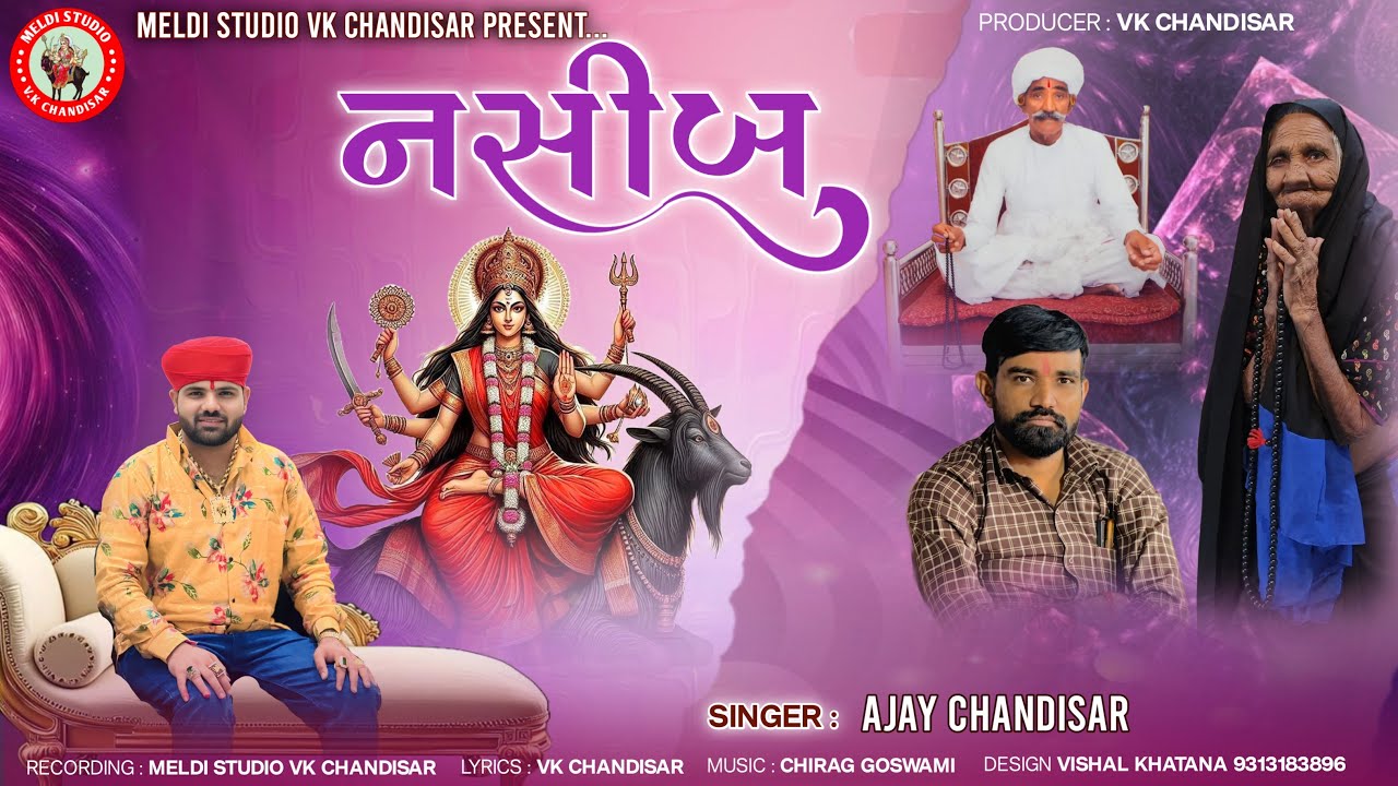 Naseeb | નસીબ | Ajay Chandisar | Meldi Maa Aalap | New Dakla Mix Meldi Maa Verag | #2026 #mataji 