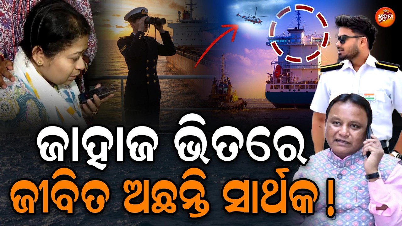 ସାର୍ଥକଙ୍କୁ ଫେରାଇ ଆଣିବାକୁ ମୋହନ ସରକାର ନେବେ କି ଆକ୍ସନ | SarthakMahapatra | Mohanmajhi | Missing Case