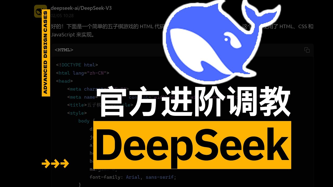 DeepSeek高手武林秘籍，进阶玩法竟然藏在官方自己的API文档里