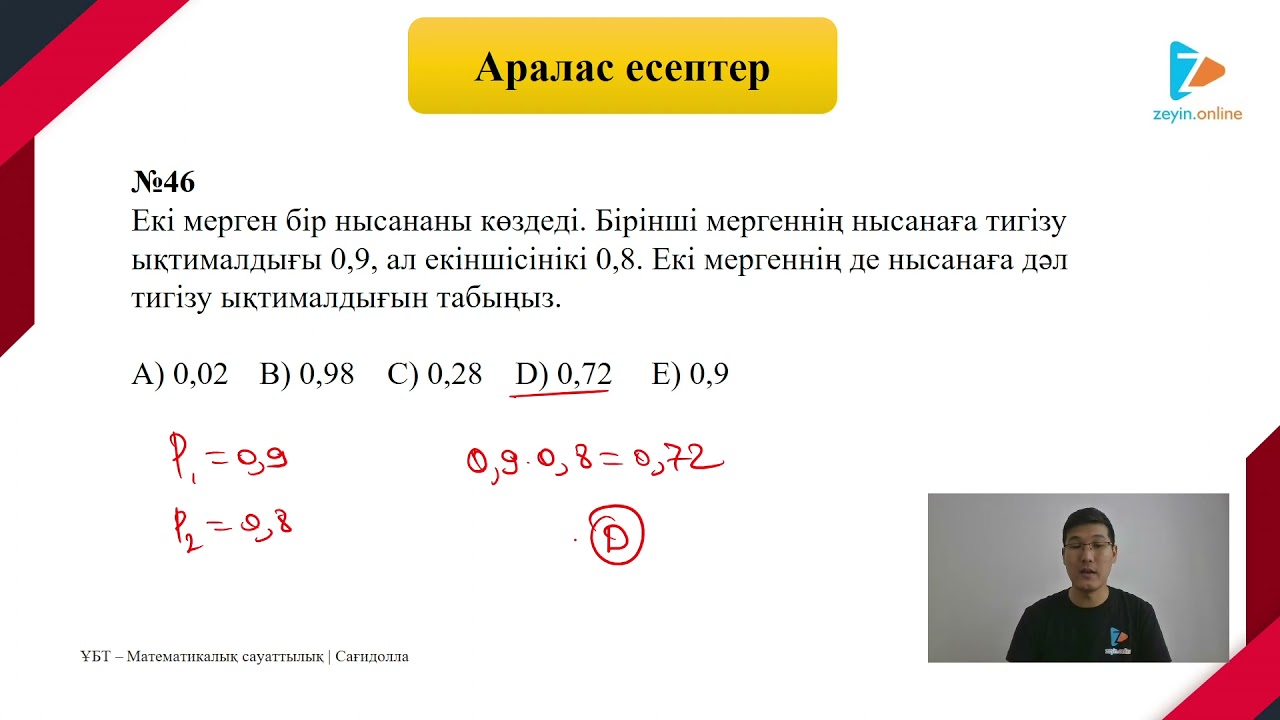 Ықтималдықтар теориясы | 2 - БӨЛІМ