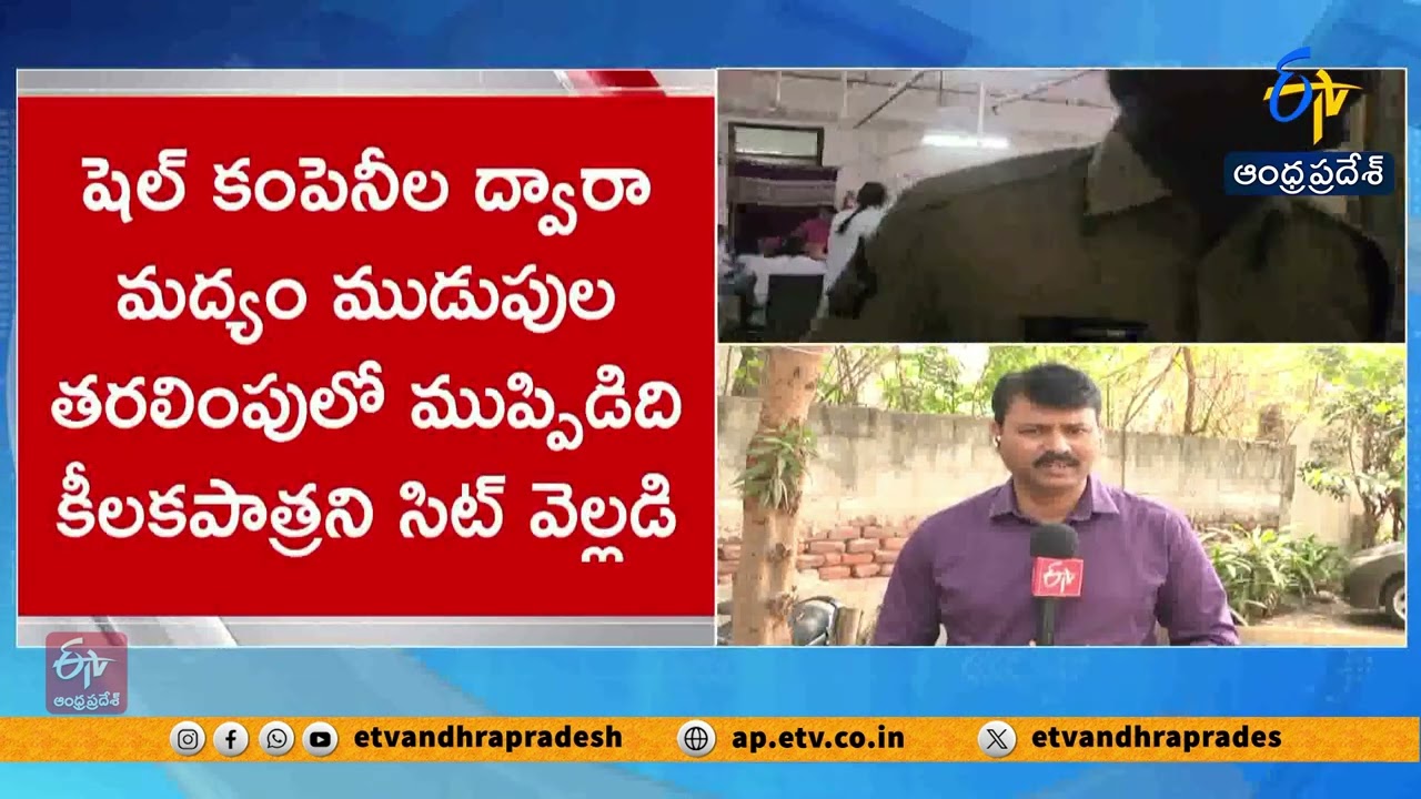 SIT Continues Interrogation of YCP Liquor Scam Accused