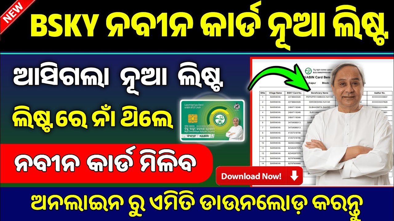 Bsky Nabin Card Beneficiary List 2024 Download Online // Bsky Nabin Card New List 2024 Download