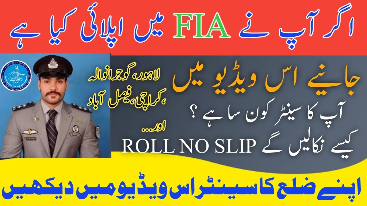 Fia physical test centers || FIA test centers in pakistan || Fia jobs 2021 || Fia roll no slip 2021