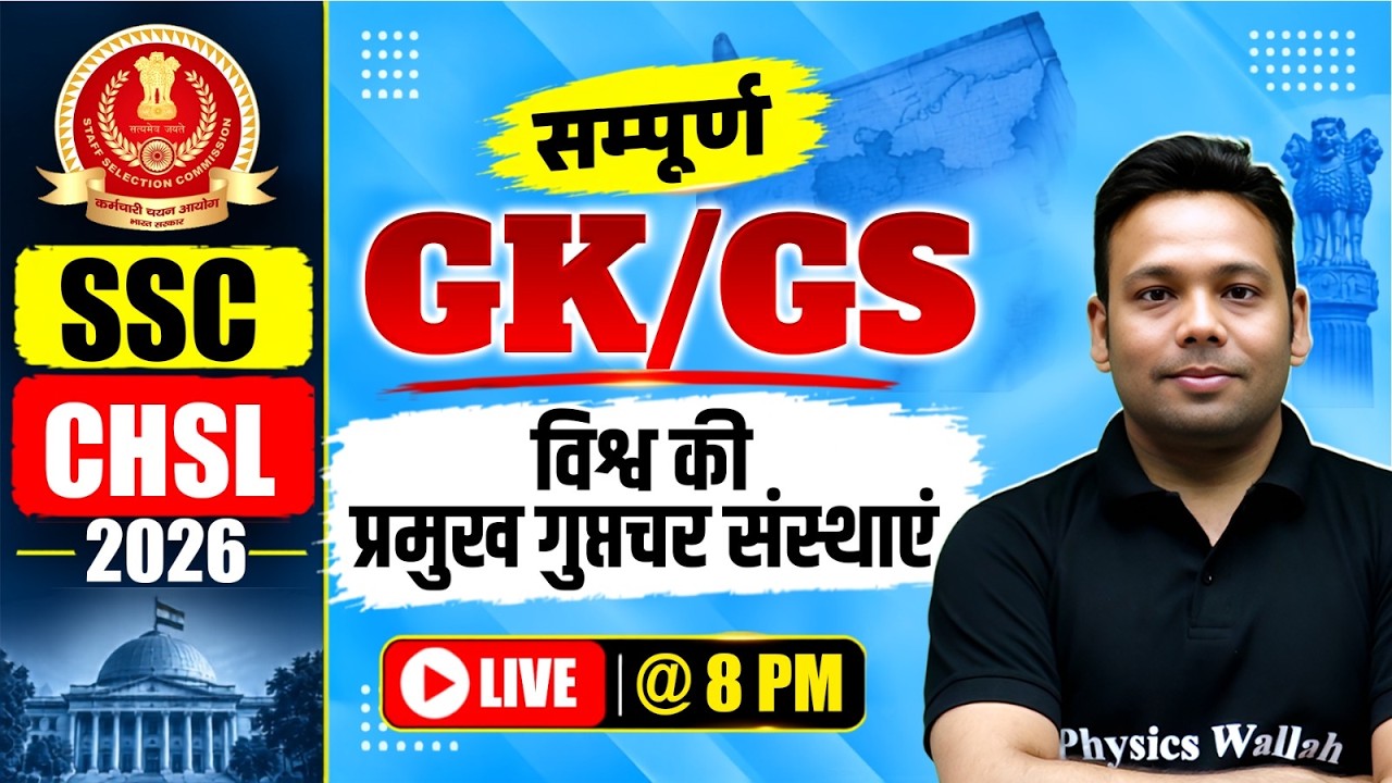 SSC CHSL GK GS Classes 2026 | विश्व की प्रमुख गुप्तचर संस्थाएं |  Intelligence Agencies | Aditya Sir
