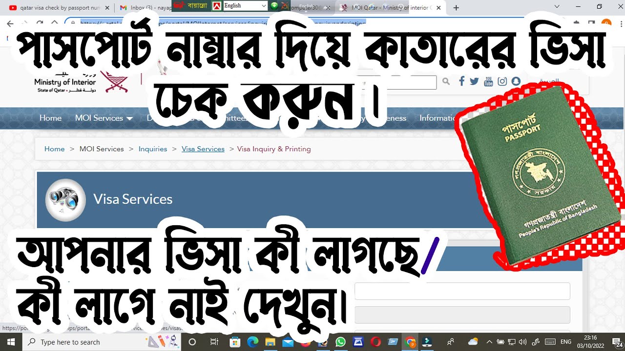 how ot check qatar visa status ।। @ #পাসপোর্ট নাম্বার দিয়ে কাতারের ভিসা চেক করুন।।