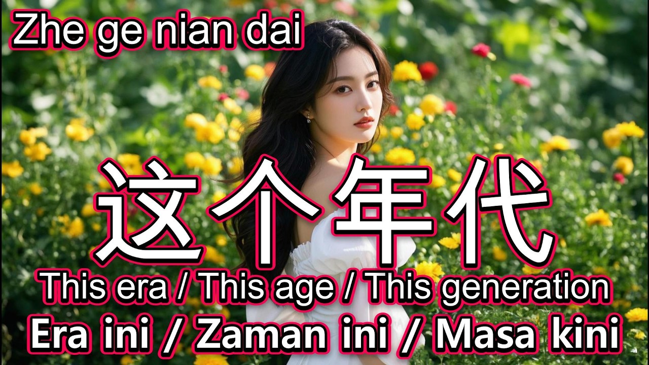 这个年代🎵演唱🎵大欢（超好聽）cover🎵Zhe ge nian dai