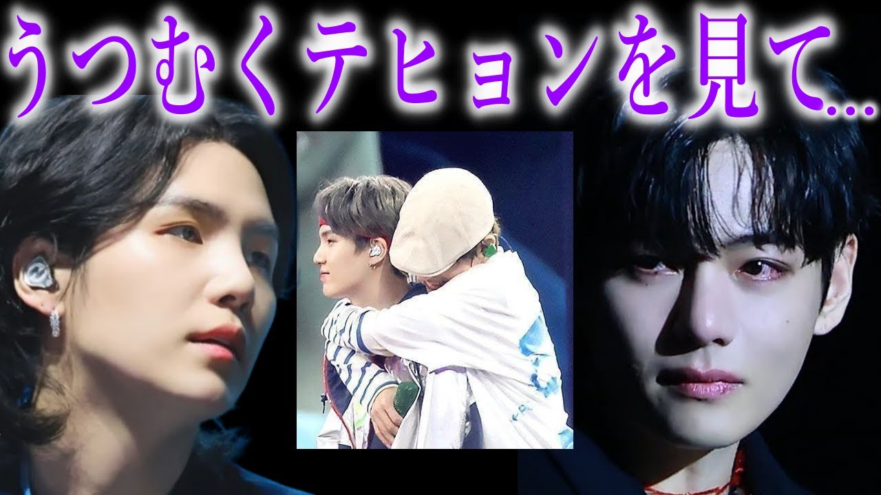 【BTS】スタッフに怒られて落ち込むVを見たSUGAの取った行動に声殺到