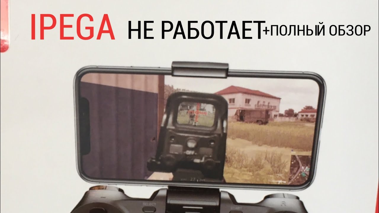 ПОЛНЫЙ ОБЗОР ГЕЙМПАДА IPEGA PG9156- СЕЙЧАС ПРОСТО НЕ РАБОТАЕТ)