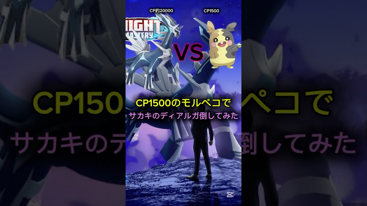 モルペコが最強すぎる #ポケモンgo #ポケモン #ポケモンｇｏバトルリーグ #gbl #pokemongo #モルペコ #the #ポケモン  dサカキ #ロケット団