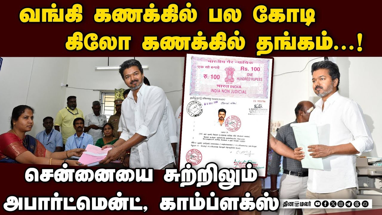 விஜய்யின் மொத்த சொத்து மதிப்பு;  முழு விவரம் Tvk| Actor vijay|TVK chief Vijay declares assets worth