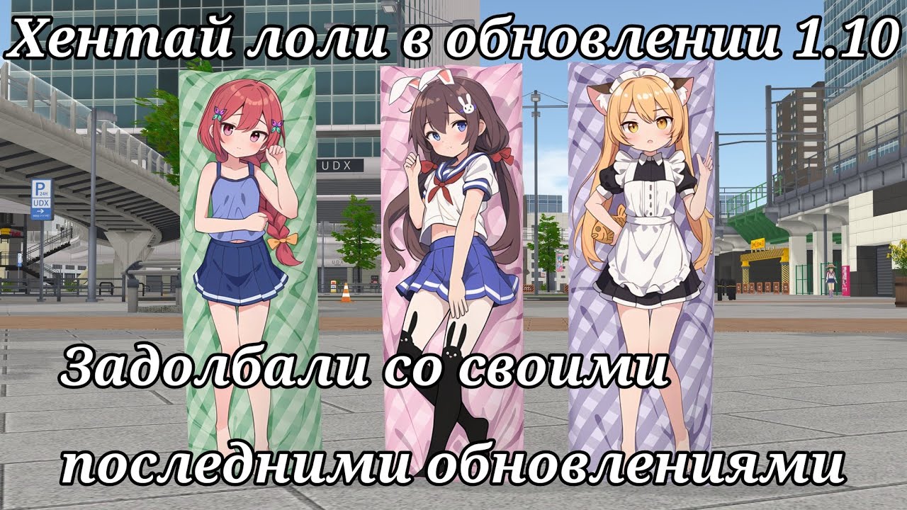 ×Shoujo city 3d× Обновление 1.10