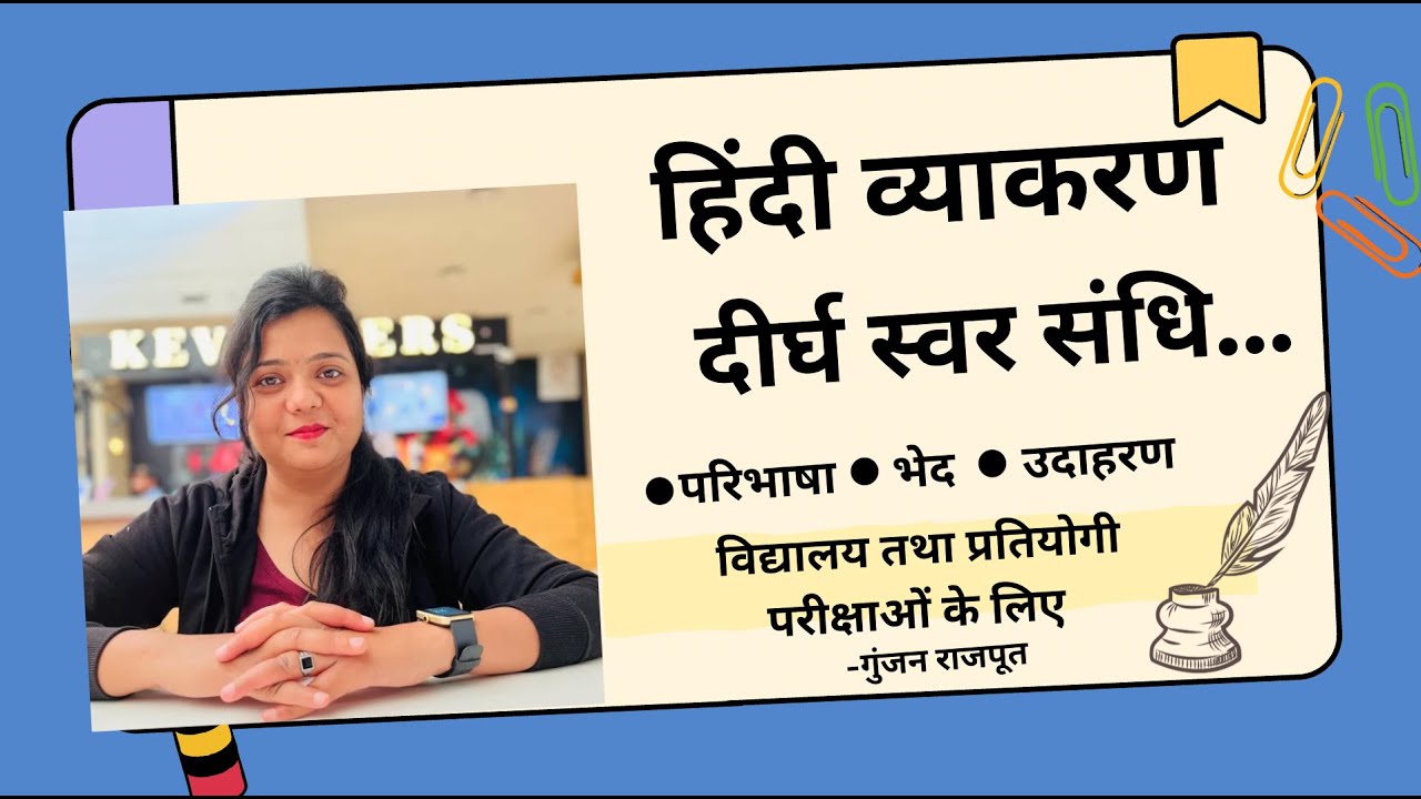 संधि | Hindi Grammar | All Competitive Exams | Gunjan Rajput