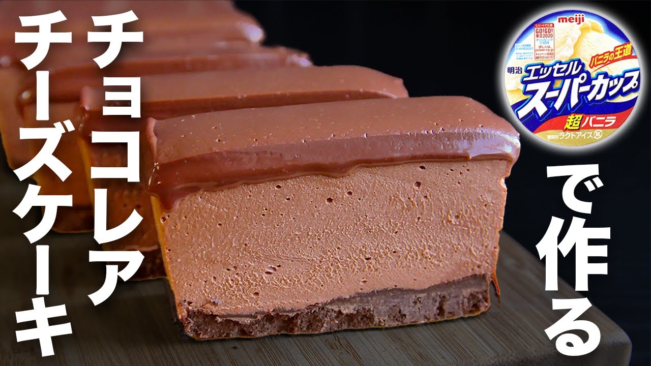 【材料5つ】スーパーカップとオレオで作る【チョコレアチーズケーキ 】