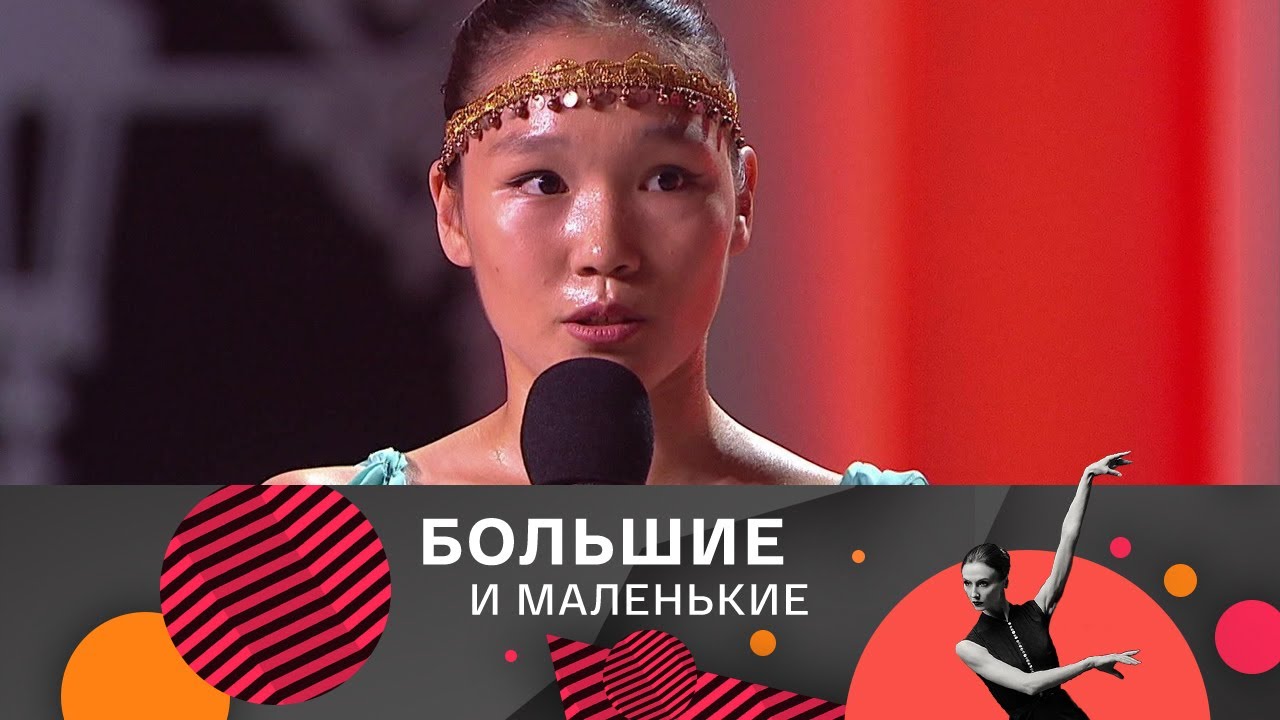 Большие и маленькие. 3 сезон. Классический балет @SMOTRIM_KULTURA