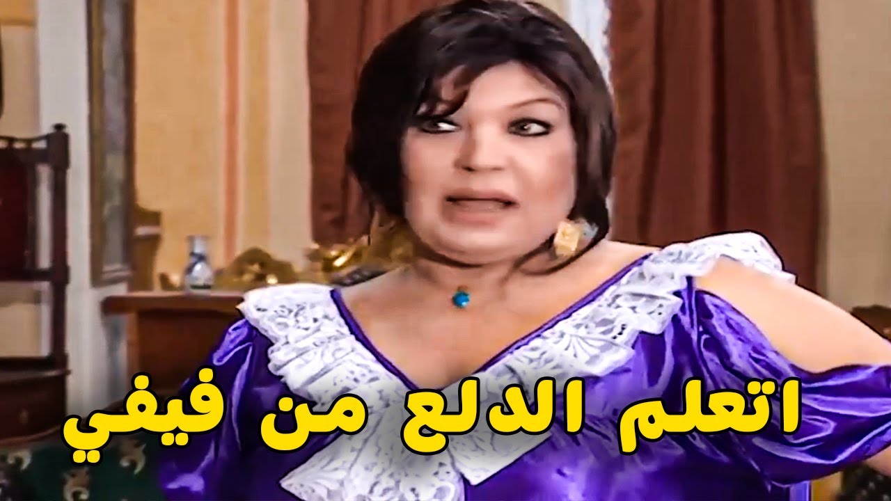 اتعلم فن الدلع من فيفي 🔥 انتم الرجاله لا بيعكبكم العجب ولا الصيام فى رجب 😂🔥#فيفى عبده