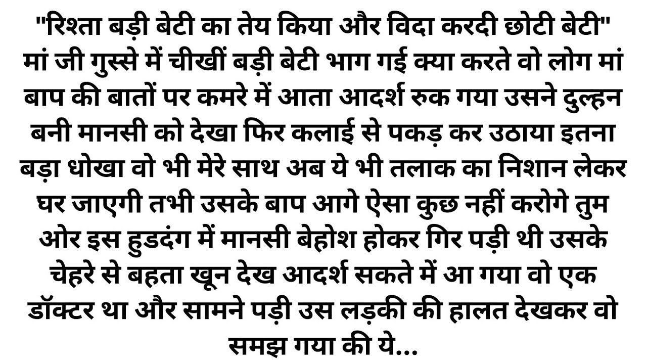 Suvichar - Emotional kahani - New Emotional Story - Motivational Story - Moral Story Sad story
