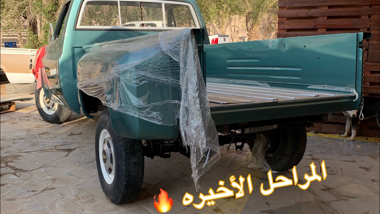 ‎الجزء الثامن من #تجديد #شفر #سلفرادو 77  #Chevy #Silverado #Restoration pt8
