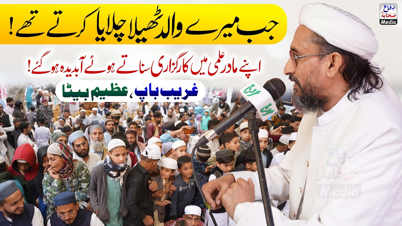 Ghareeb Baap, Azeem Beta | Allama Farooqi Ka Dil Choo Lene Wala Bayan | والد کا ٹھیلا اور کامیابی