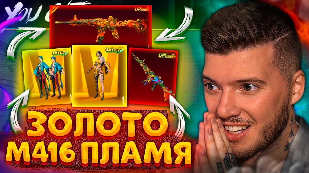 НОВАЯ M416 ПЛАМЯ! ЗАБРАЛ ЗОЛОТО и ПРОКАЧАЛ M416 ПЛАМЯ В PUBG MOBILE! ОТКРЫВАЮ НОВЫЙ КЕЙС ПУБГ МОБАЙЛ